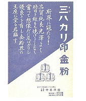 「海外製金粉を日本で初めて輸入、自社ブランド販売」イメージ2